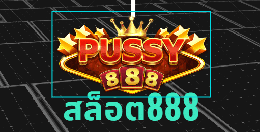 สล็อต888