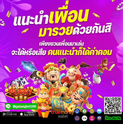 ฟรีเครดิตแจกทุกวัน pussy888 slot โปรโมชั่นรับได้ทันที