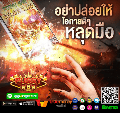 สล็อตเบทขั้นต่ำ 1 บาท Pussy888 งบน้อยเริ่มต้นได้สบาย