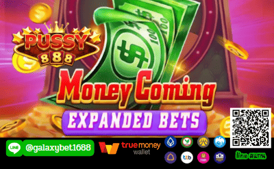 เกม Money Coming Expand Bets – ลงทุนน้อย แต่ได้เงินจริง