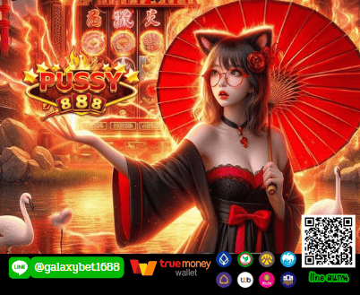 สุดยอดเกมสล็อต เว็บตรงpussy888 แตกง่าย จ่ายหนัก