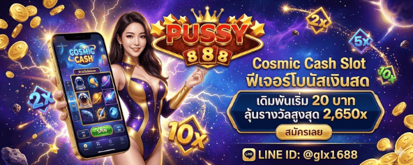 Cosmic Cash – สล็อตอวกาศฟีเจอร์เงินสด RTP 96.50%